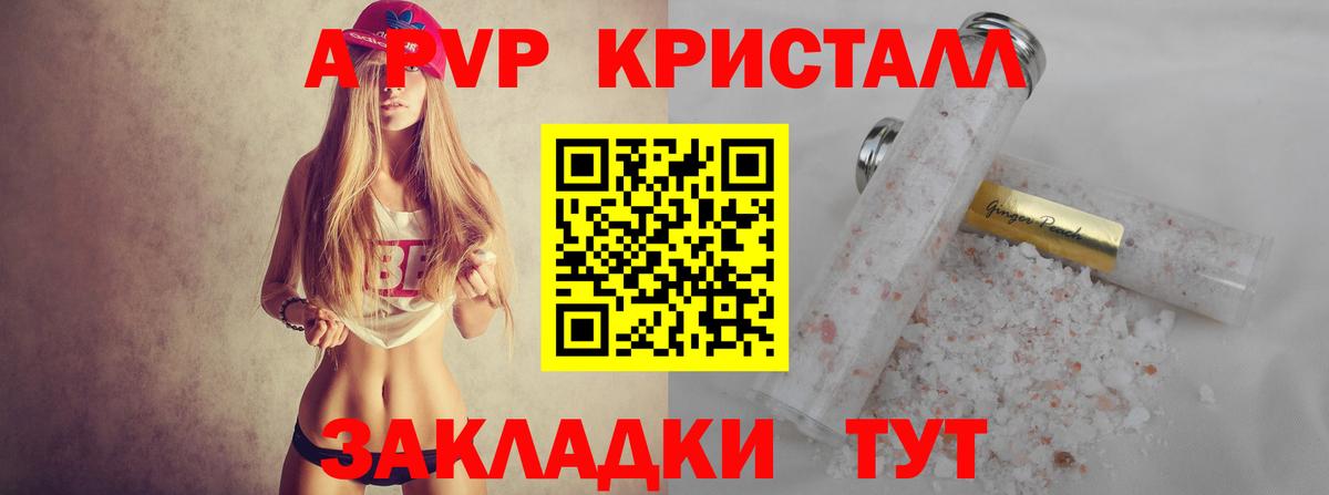 купить наркоту  Вход с VPN  Alpha-PVP крисы CK  Юрга  Alpha PVP крисы CK 