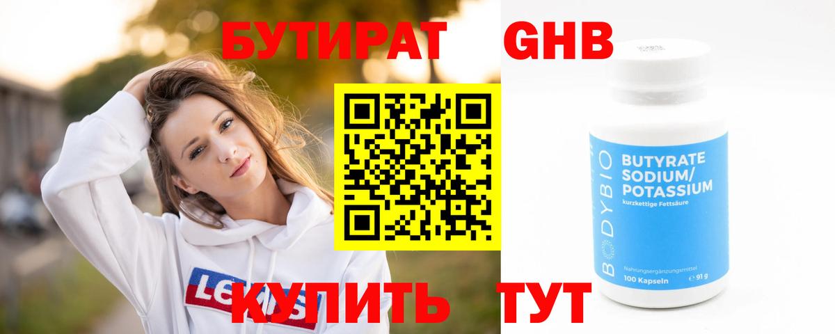 БУТИРАТ бутик  Вход с VPN  Юрга 