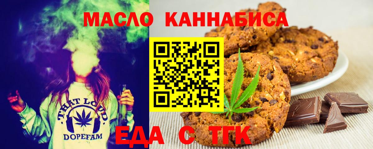 Юрга  Печенье с ТГК конопля  Вход с VPN 