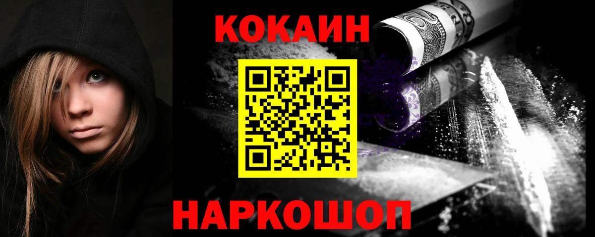 Кокаин 99% Юрга