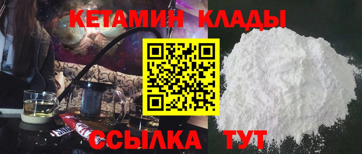 Кетамин VHQ  Вход с VPN  Юрга 