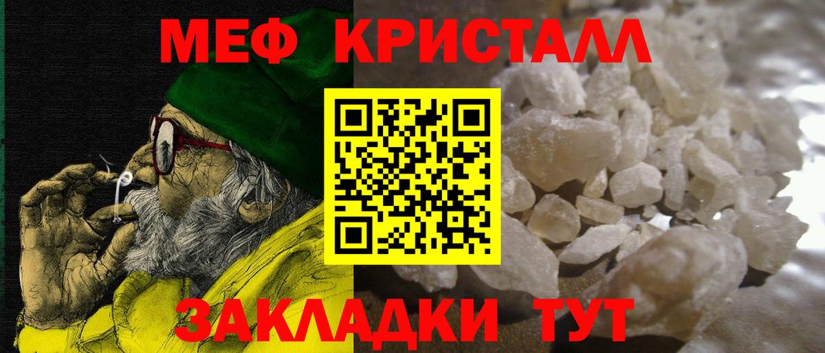 Юрга  МЕФ  МЯУ-МЯУ  Меф 4 MMC  Вход с VPN  МЕФ mephedrone 