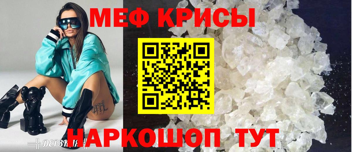Меф мука Юрга