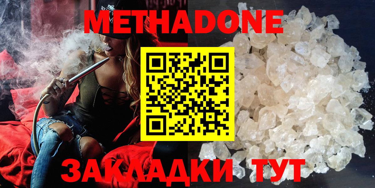 МЕТАДОН кристалл  МЕТАДОН methadone  ссылка на мегу ССЫЛКА  Юрга  Вход с VPN 